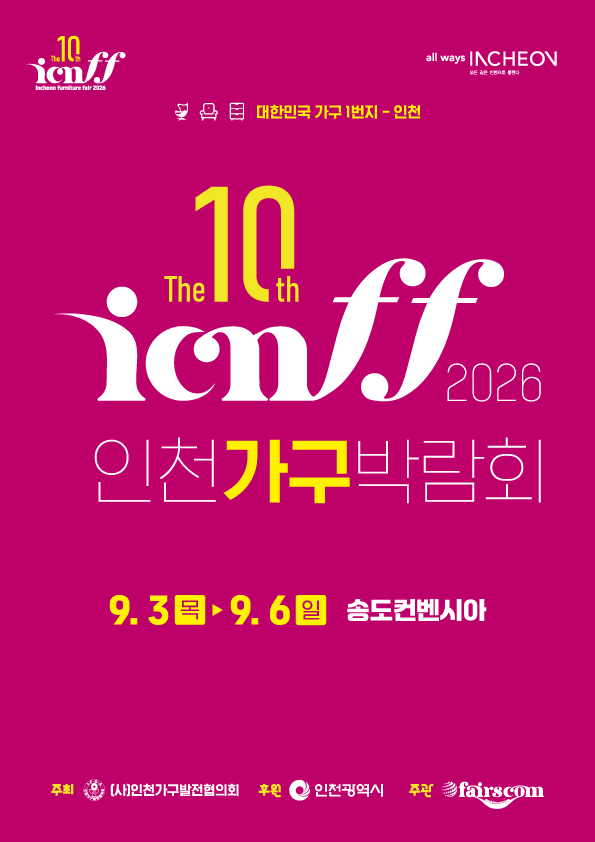 인천시, 지역 가구 산업 판로 지원 ‘2026 제10회 인천가구박람회’