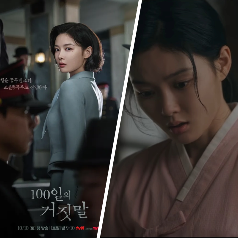 김유정이 조선총독부에 위장 취업한 진짜 이유? 드라마 100일의 거짓말 티저 속 반전