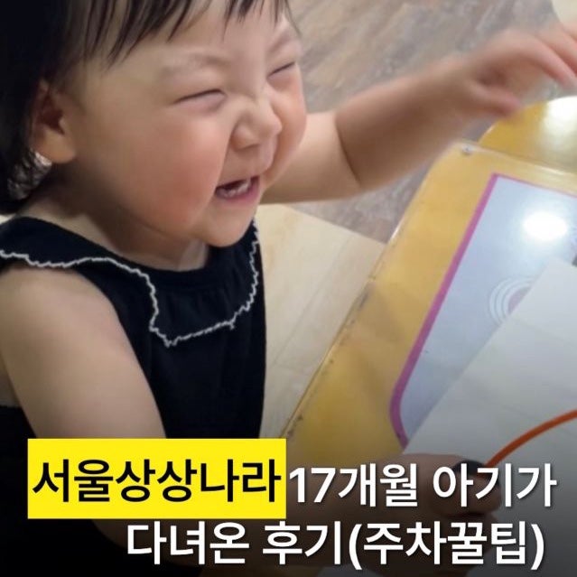 서울상상나라 주차 예약 꿀팁! 17개월 아기랑 다녀온 솔직후기 (feat. 어린이대공원 단풍잎놀....