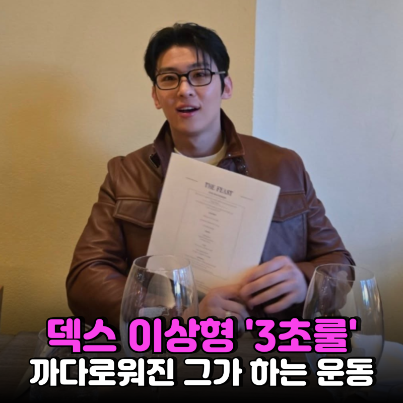 3초 이상형 덱스, 정작 30년 지킨 건 '이것'이었다?