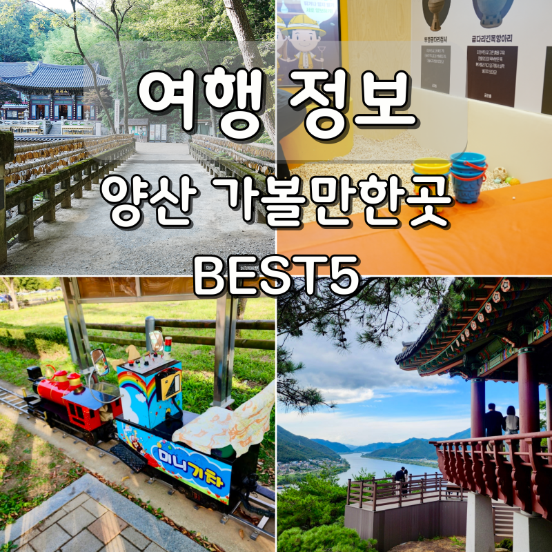 부산 근교 여행지 양산 홍룡사 홍룡폭포 양산 가볼만한곳 TOP5