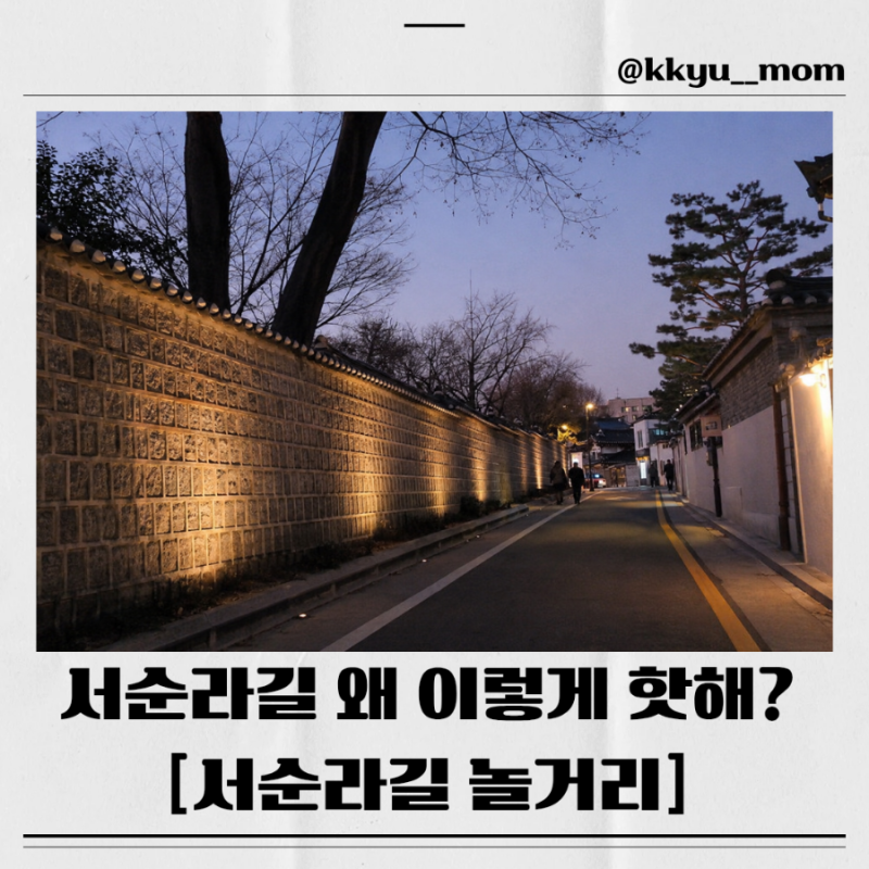 서순라길 놀거리 7곳, 데이트코스부터 한옥카페까지 하루 코스 정리