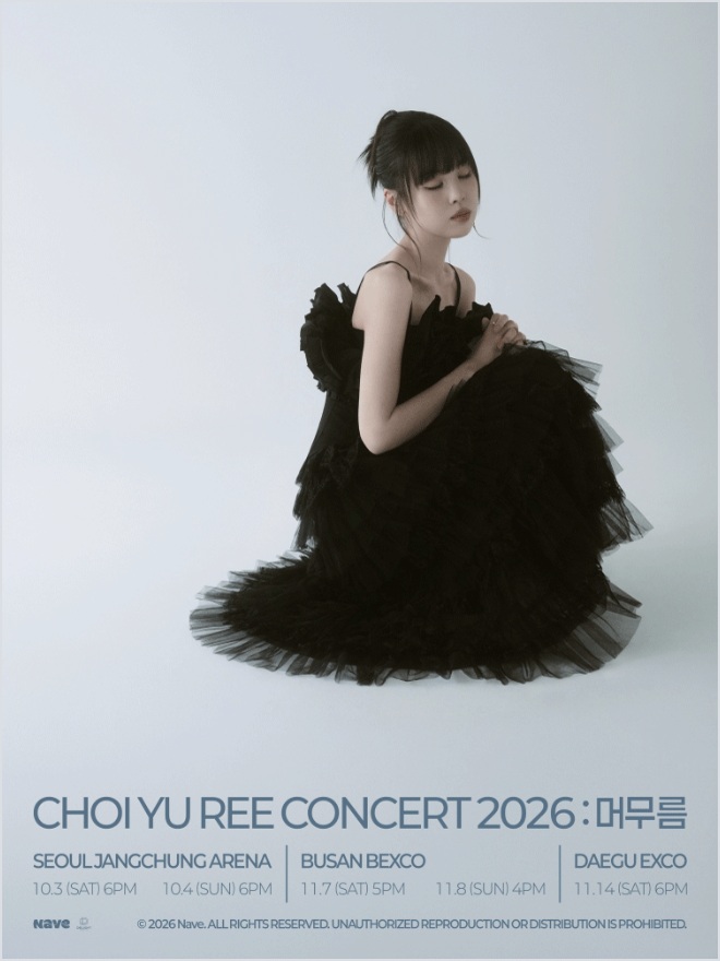 2026 최유리 콘서트 서울 예매 일정 가격 장충체육관 주차 총정리