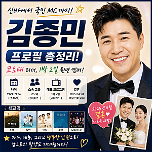 김종민 프로필 나이 코요태 1박2일 결혼 아내 대표곡 최근 근황