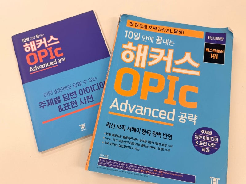 오픽 AL 꿀팁 시험 준비 기간 줄이는 답변 구성 노하우는?