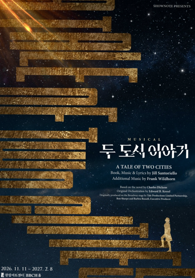 뮤지컬 두 도시 이야기 2026 캐스팅 및 가격 예매처 정보 카이 신성록 고은성 합류