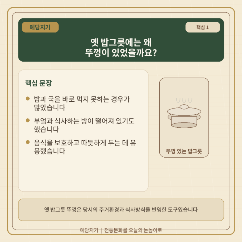 밥그릇에는 왜 뚜껑이 있었을까요?