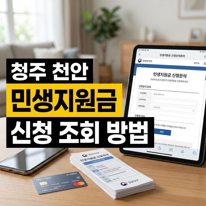 청주 천안 제주 포항 양산 구미 4차 민생지원금 지급 현황과 신청 조회