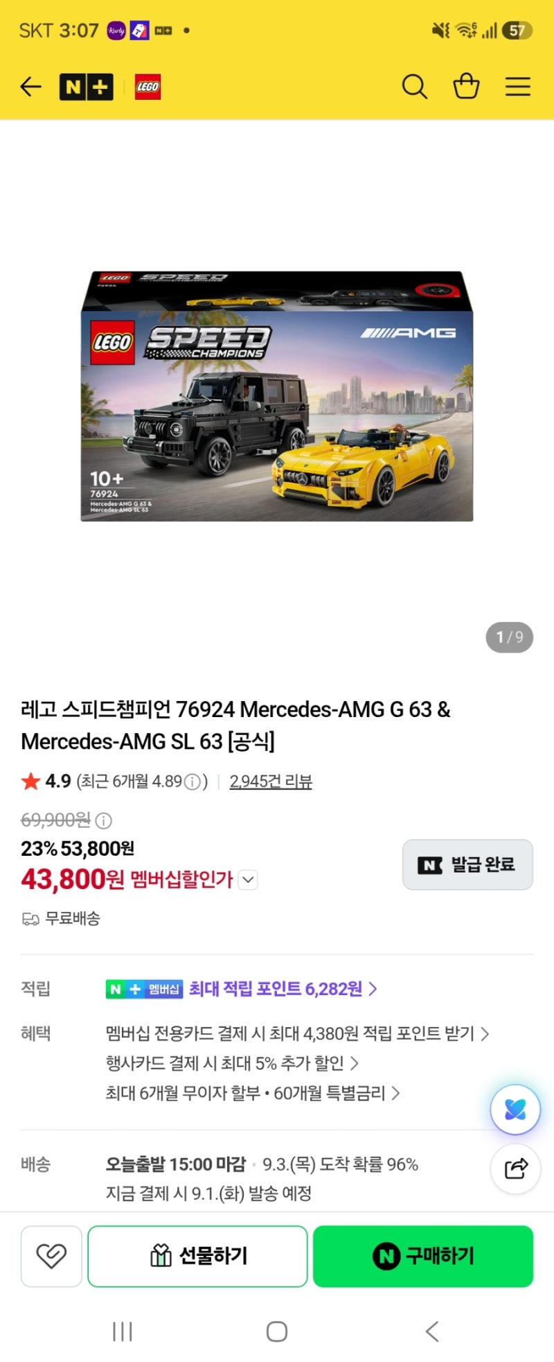 레고 76924 네이버 공식 레고스토어에서 '키즈 메가위크' 37프로할인 43800원!!