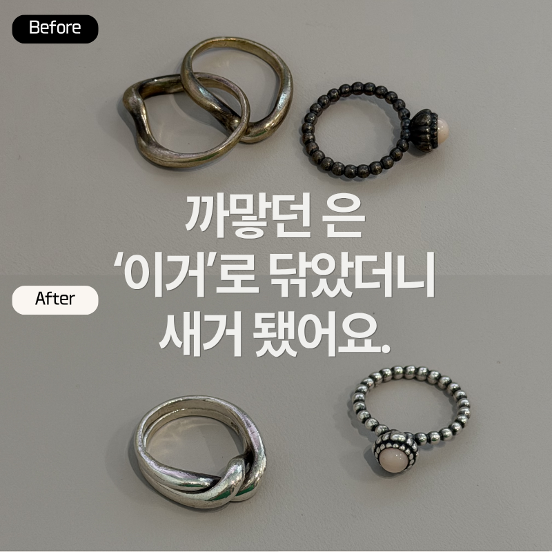 은 세척 방법, 치약으로 닦으려다 멈춘 이유