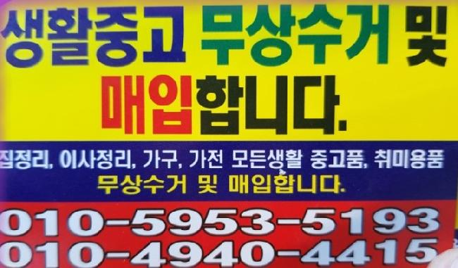 하남시 폐가구 무료수거 및 대형폐기물 인터넷 배출신고 방법 총정리