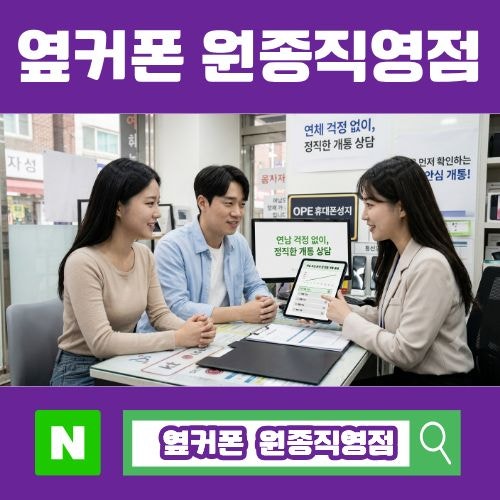 "여월동휴대폰성지 통신연체 있어도 휴대폰 개통 가능할까? 보증보험 할부 한도부터 확인해....