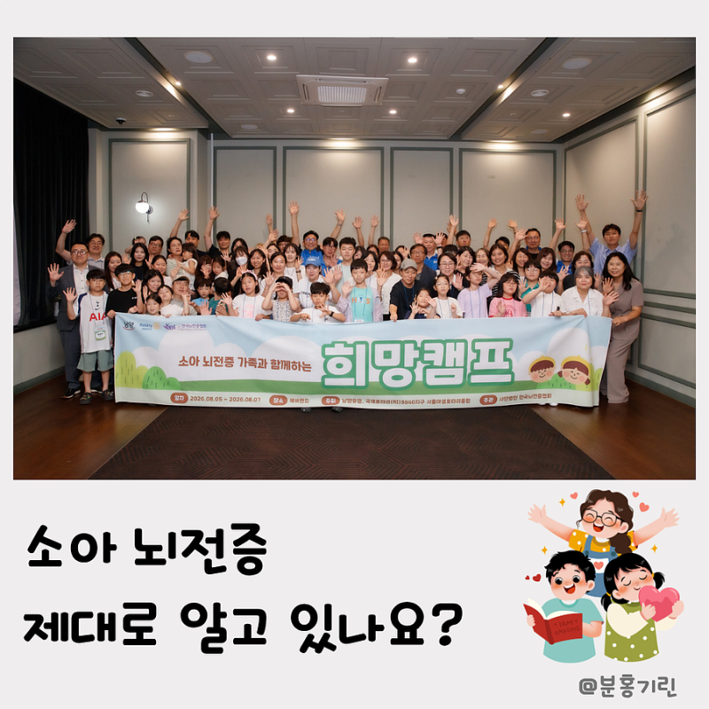 소아 뇌전증 바로 알기, 남양유업 희망캠프와 케토니아 특수분유