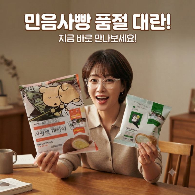 민음사빵 품절 대란! GS25 민음사빵 종류·가격·책갈피 총정리
