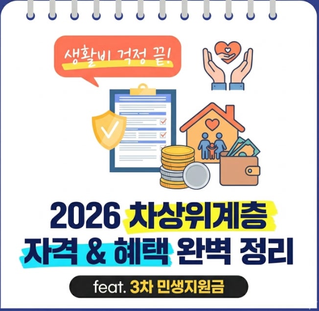 내가 대상자? 차상위계층 조건 및 정부 지원금