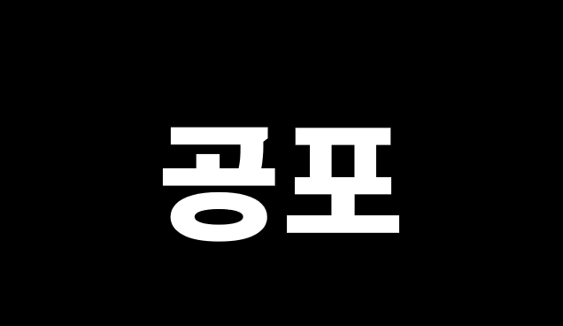 직장인이 주택담보대출 신청할 때 필요한 서류와 준비 사항