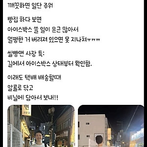 부산 사직동 쌀빵맨 빵집 아이스박스 스티로폼 재활용사건