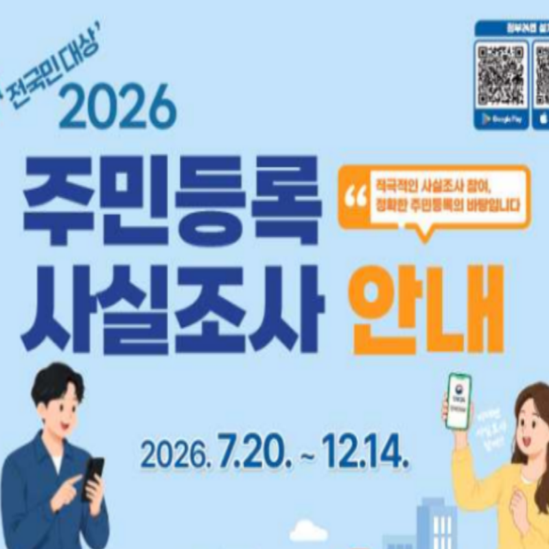 정부24 비대면조사 앱 오류 해결법, 세대원도 이렇게 하세요