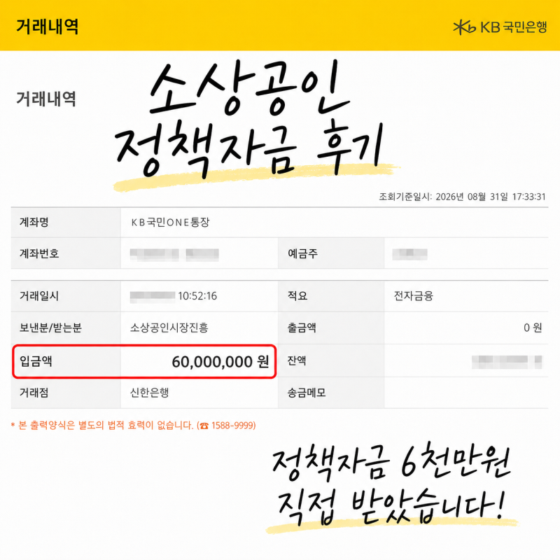 사업할 때 받았던 소상공인진흥공단 정책자금, 신청과 지원대상 확인서까지 정리 해봤습니....