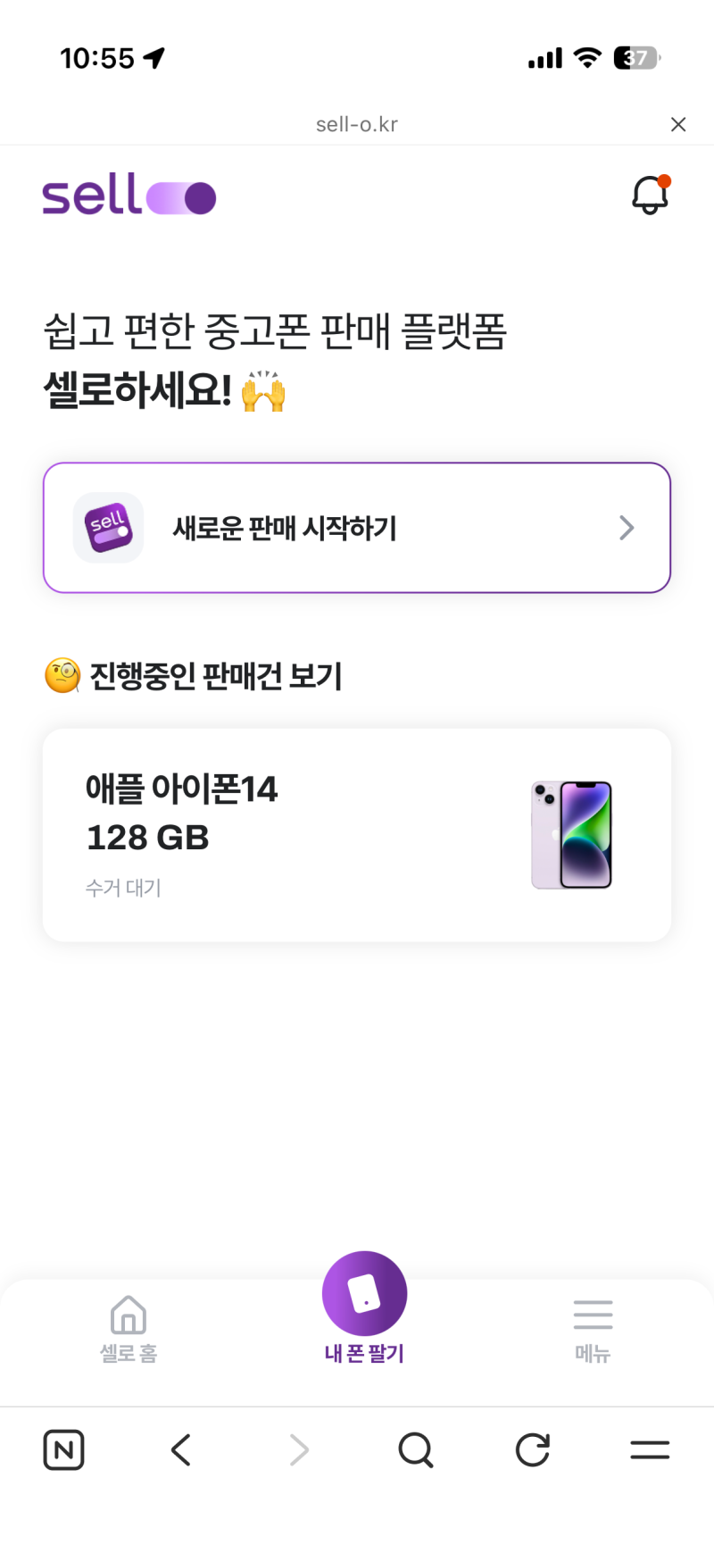 셀로 중고폰 판매 안심 거래 솔직 이용 후기