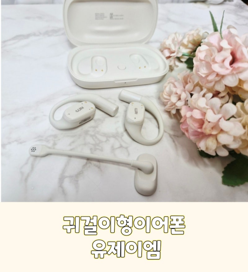 귀걸이형이어폰 추천 귀 아픔 없이 편안한 유제이엠 UJM101 무선 블루투스 이어폰 사용 후기