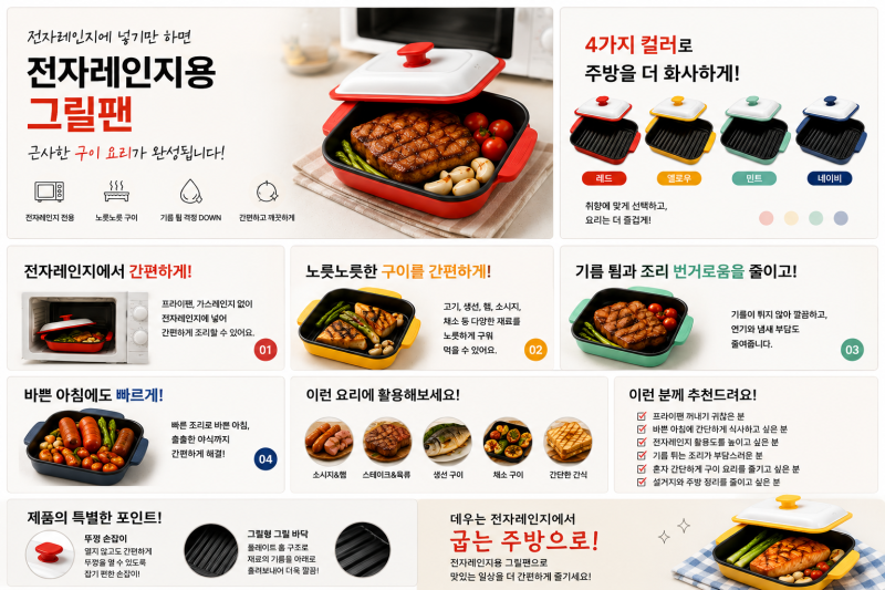 [렌지용 그릴팬] 고기 굽기 편해