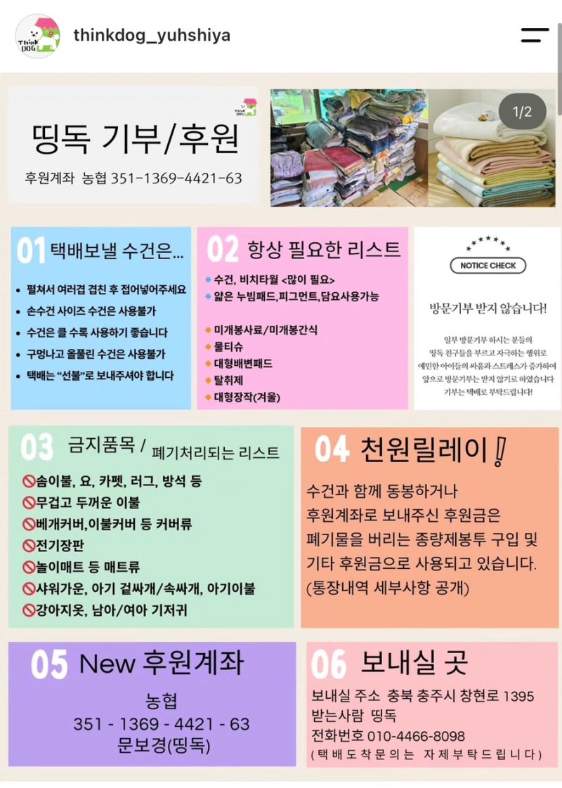 헌 수건 버리지말고 유기견 보호센터에 기부하기