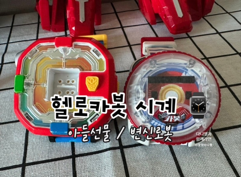 남자 아이 선물 헬로카봇 큐브 시계 종류 ver2 & ver3