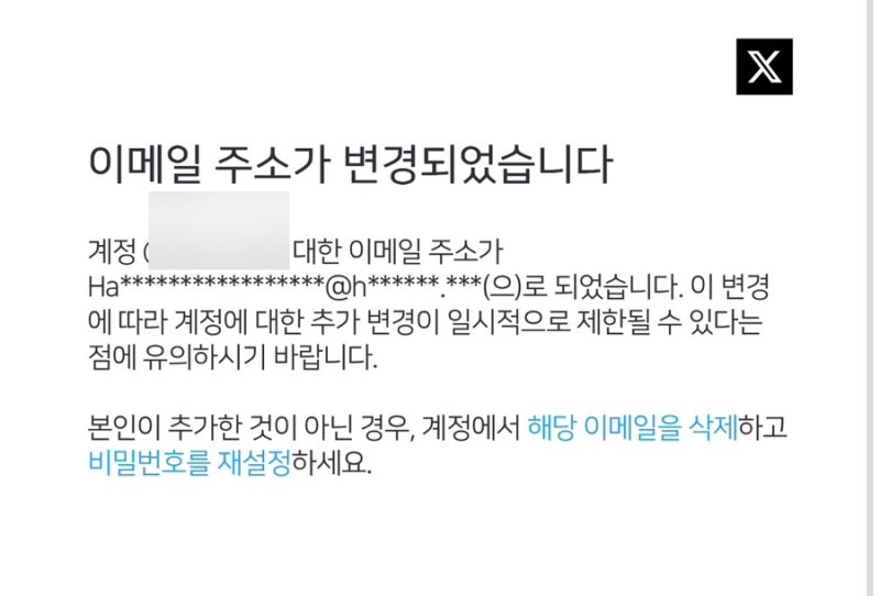 X(트위터) 해킹 계정 복구 후기••