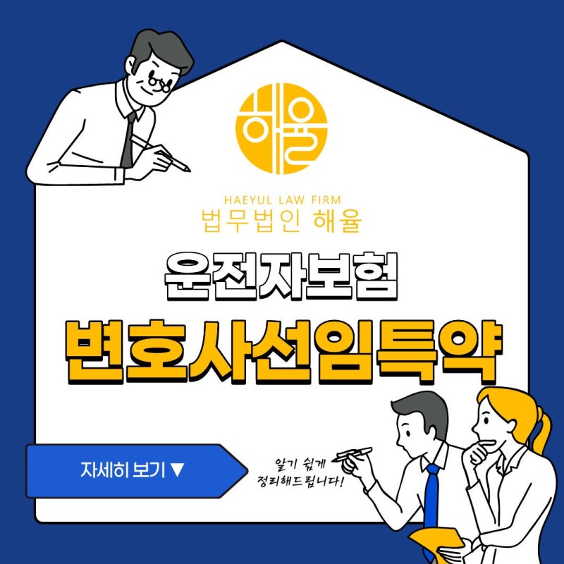 운전자보험 가입 전 꼭 봐야 할 특약, 왜 변호사선임비용은 절반만 나올까요?