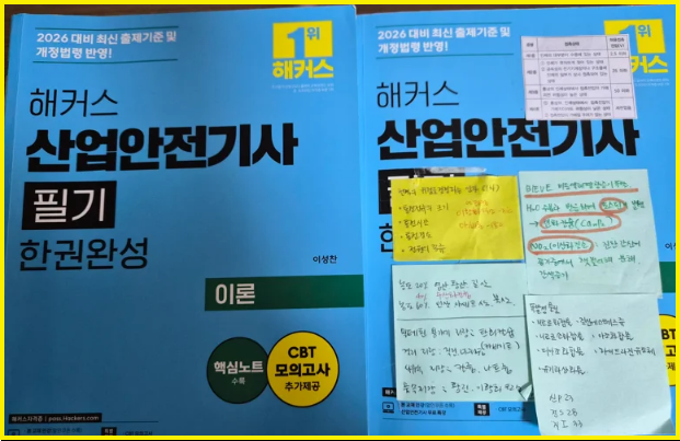 산업안전기사 필기 책 추천ㅣ직장인의 효율적인 기출문제집 독학 회독 팁 공유