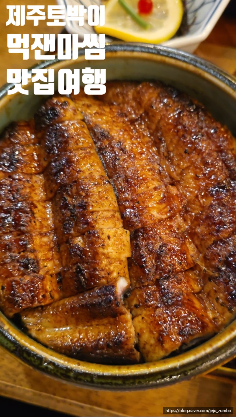 [부산 여행] 미쉐린 맛집 해목 솔직후기! 훈연향 가득 장어덮밥부터 카이센동까지 인생 맛집 ....