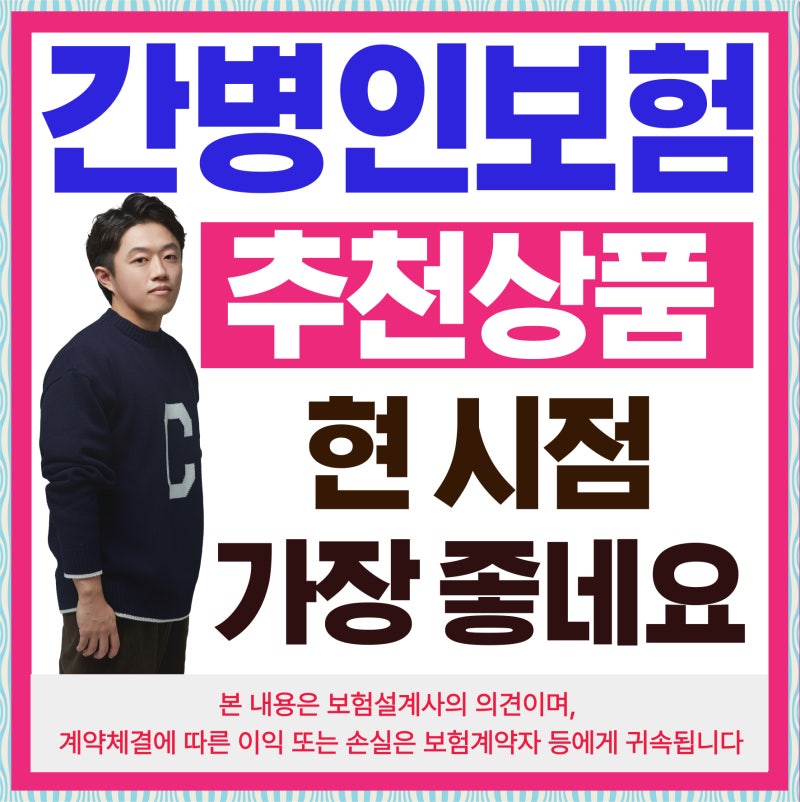 간병일당 보험사 비교 요양병원 보장 높은 상품, 간병사용 7시간 이상 지급 약관이 중요!