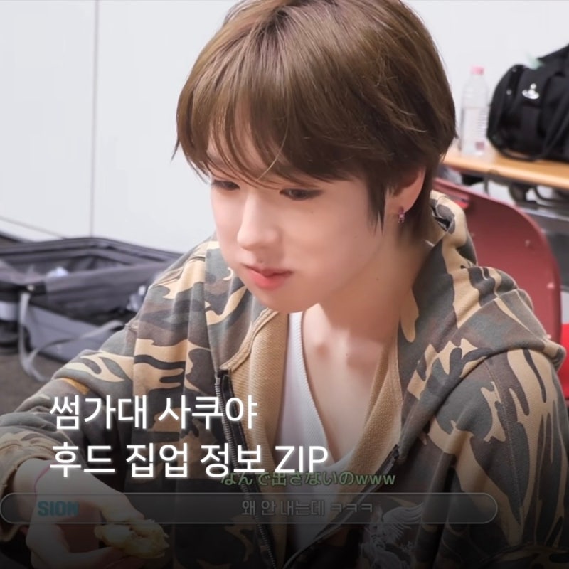사쿠야 가요대전 카모 후드집업 옷 사복 정보 ZIP