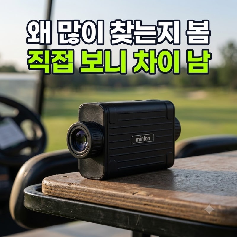2026 캐디톡 미니온2 골프 거리측정기 최저가 비교와 삼각측정 라운딩 실사용 추천 GPS 미니