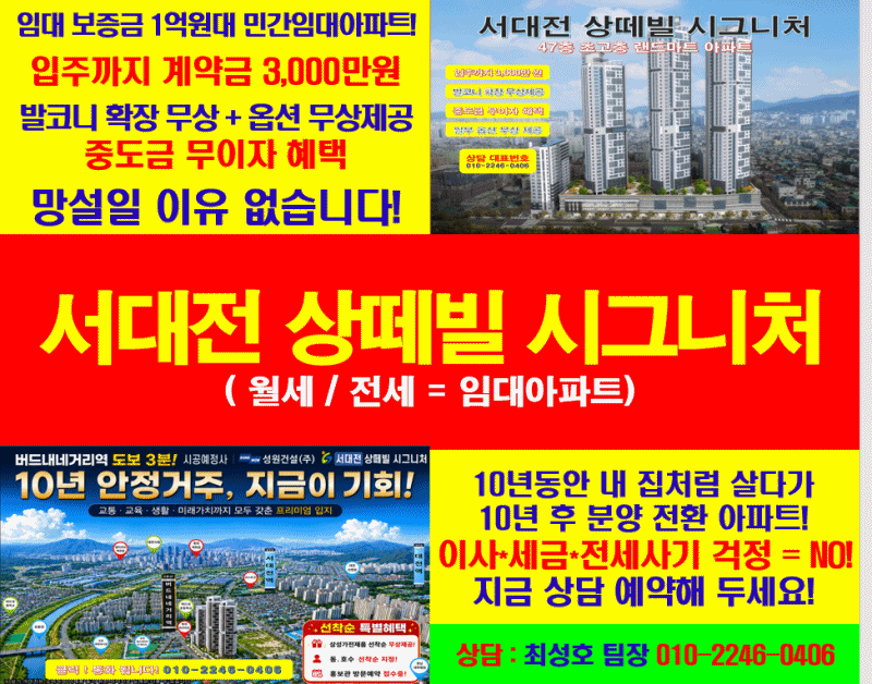 【서대전 상떼빌 시그니처】 모델하우스(홍보관) 오픈 경품행사 (대전 유천동 민간 임대아파....