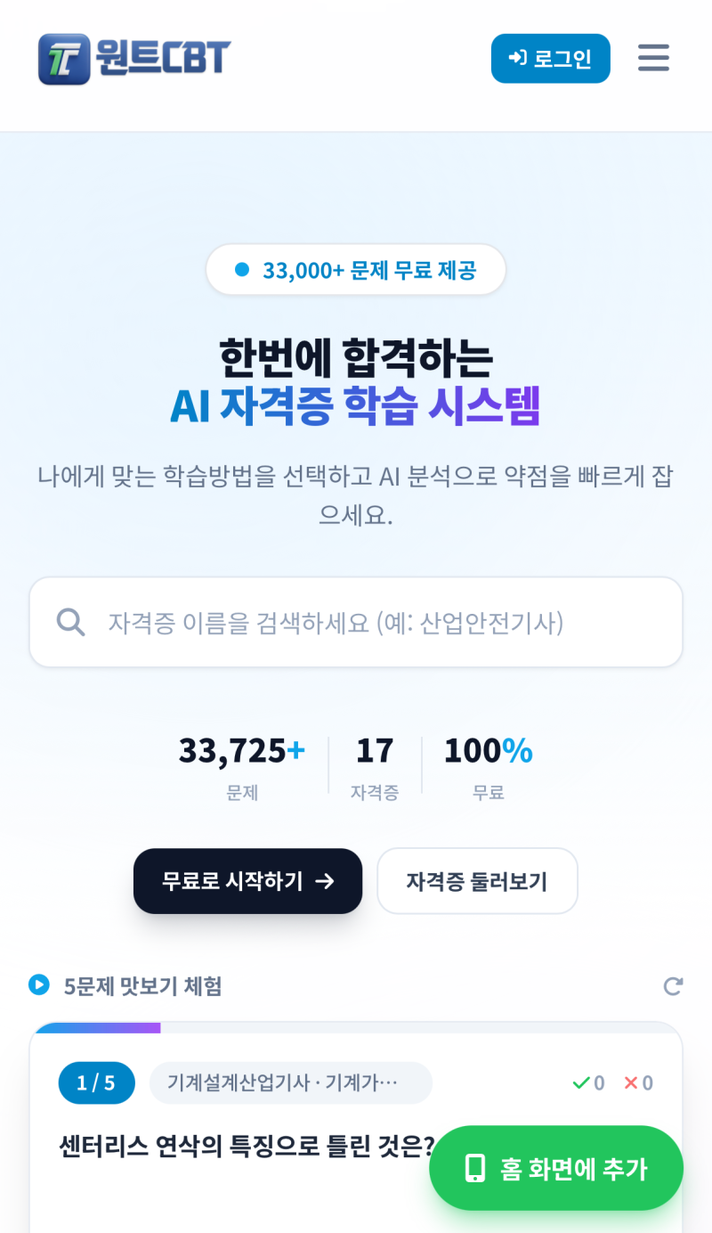 산업안전기사 실기 합격 후기 | 필답형·작업형 CBT 공부법