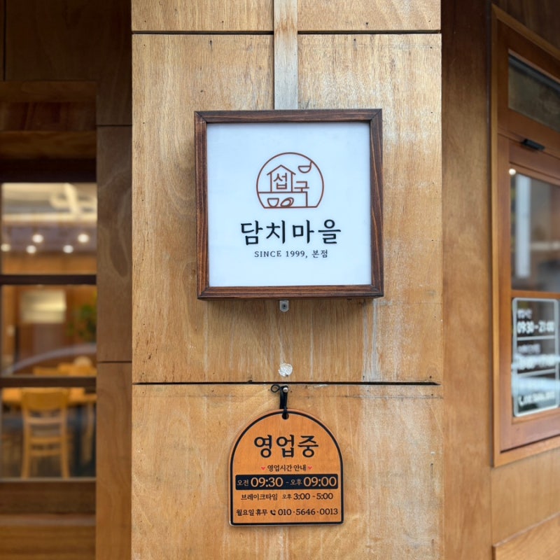 [강릉 섭국] 섭 요리 전문점 '담치마을' 솔직 후기!