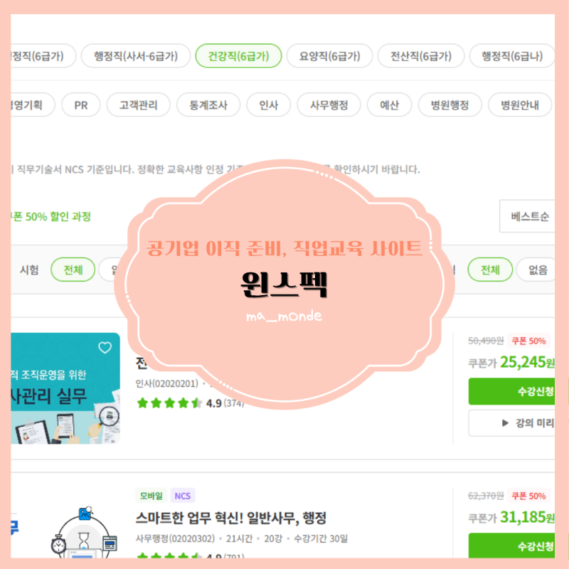 건강보험공단 채용 준비, 직업교육 사이트 추천