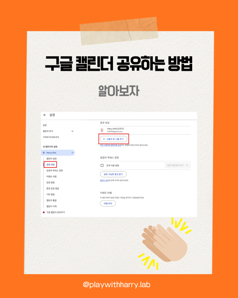 구글 캘린더 일정 공유하는 방법 알아보자