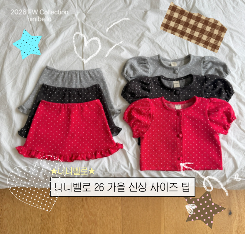 ♡[니니벨로 26 가을]니니벨로 가을신상 모음집 사이즈팁 사이즈후기 26 가을 여아 등원룩 브....