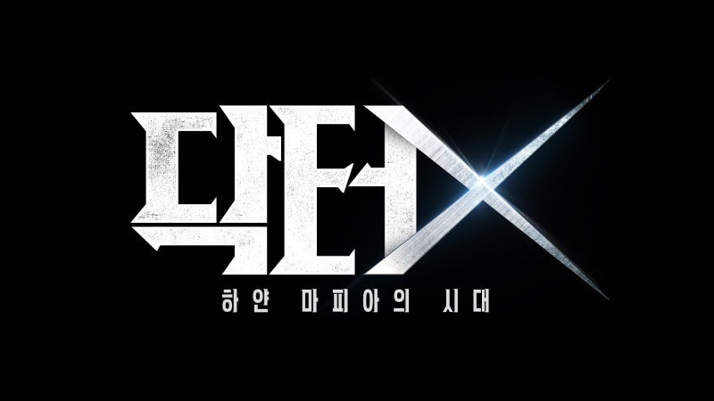 김지원 닥터X 10월 첫방송 확정, 천재 외과의사로 돌아온다! 닥터X 원작은?