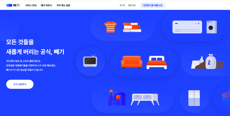 수원시 대형폐기물 신고, 이제 ‘빼기’로 간편하게! 책상 버리기 직접 신청해봤어요