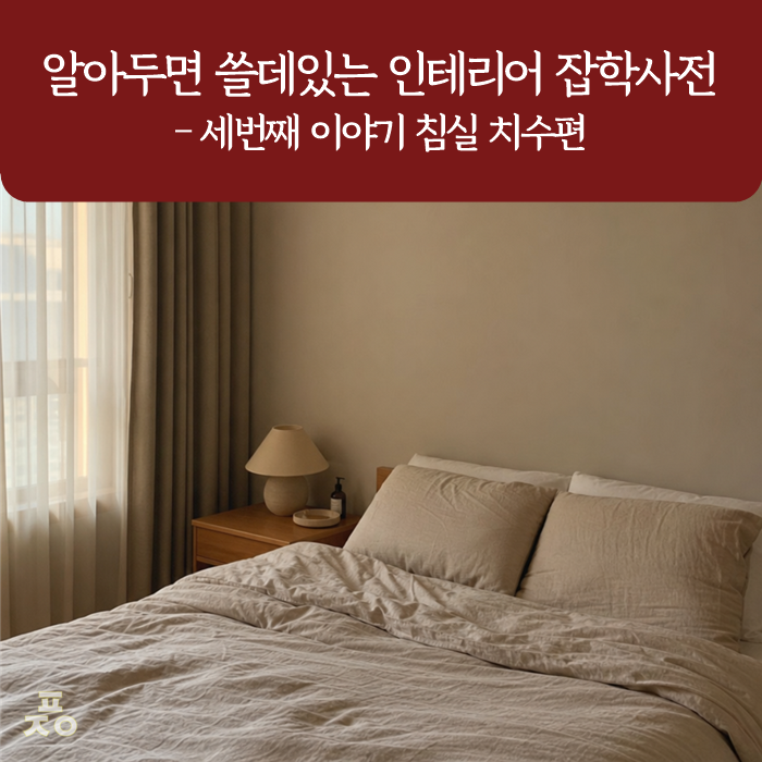 침대 높이 몇 cm가 편할까? 퀸·킹 사이즈부터 붙박이장까지 침실 치수