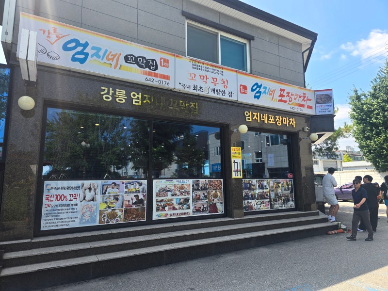 Gangneung Umjine Kkomakjip, A Delicious Kkomak Bibimbap Restaurant