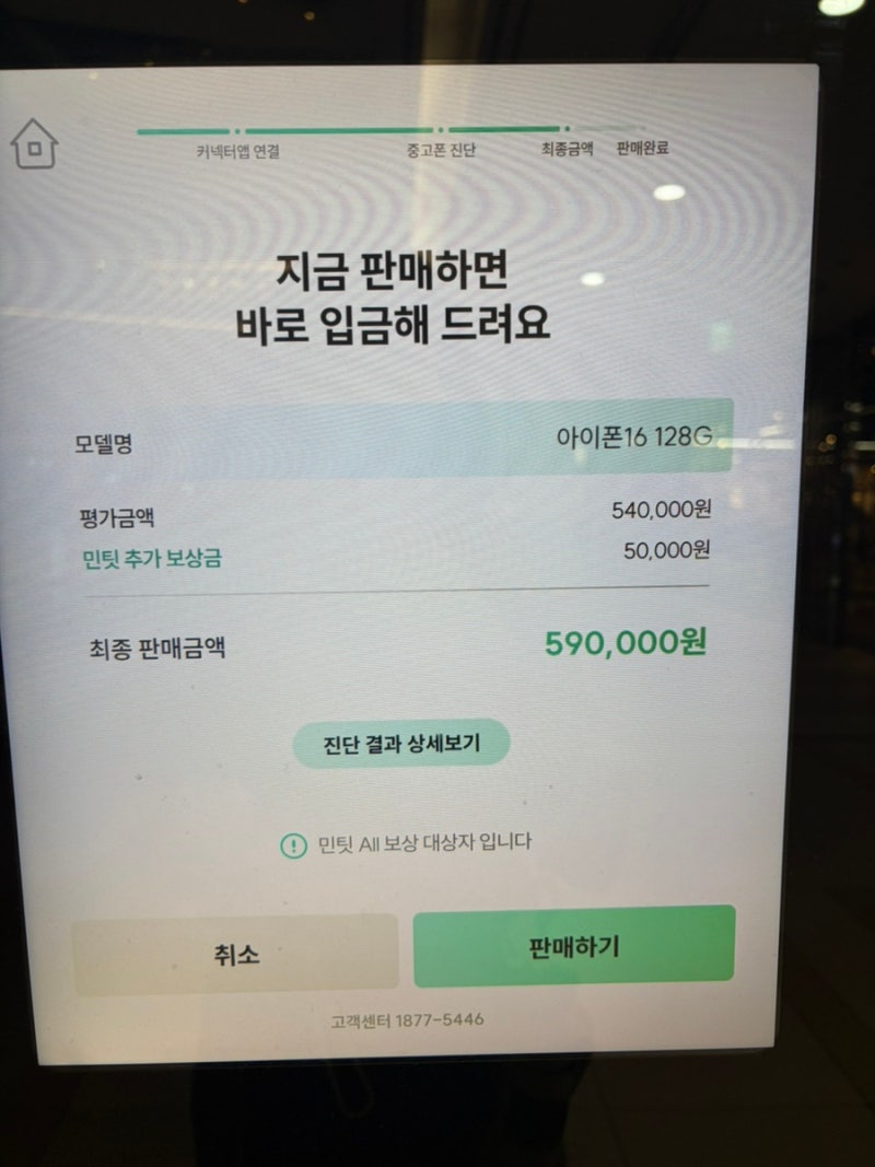 민팃으로 아이폰 팔기! 사전준비 및 파는 방법