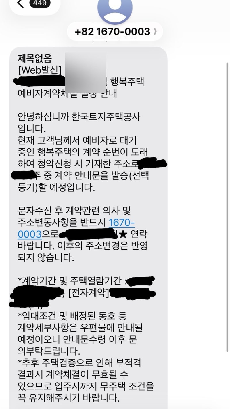 행복주택 계약순번 도래 문자｜서류제출대상자 준비물 & 계약 일정 총정리