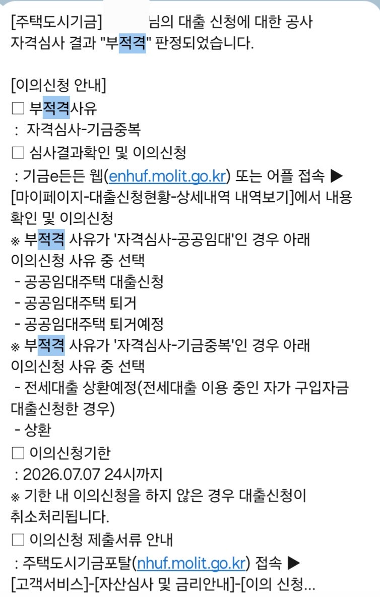 [디딤돌대출 후기] 조마조마한 디딤돌대출 받은 후기! (생애최초X)