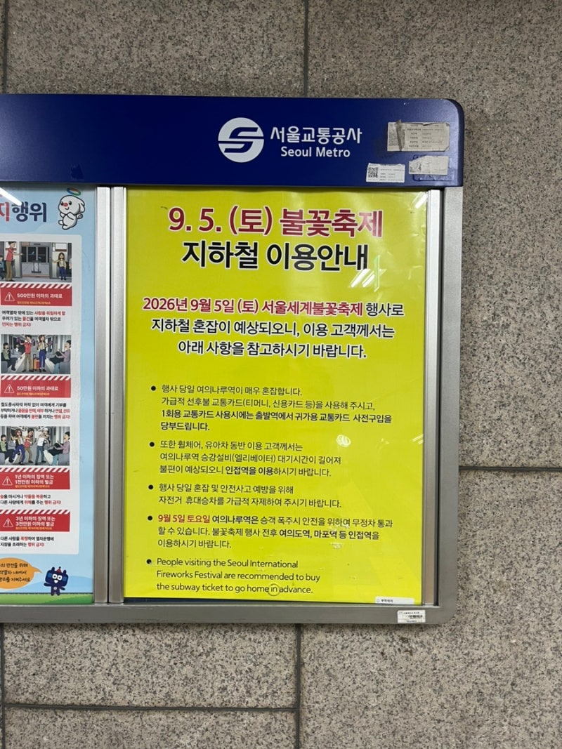 9/5 토요일 불꽃 축제 주의 사항 지하철 2호선 건대입구역 - 을지로4가역 가는 길 aomg 아이돌 Ke....