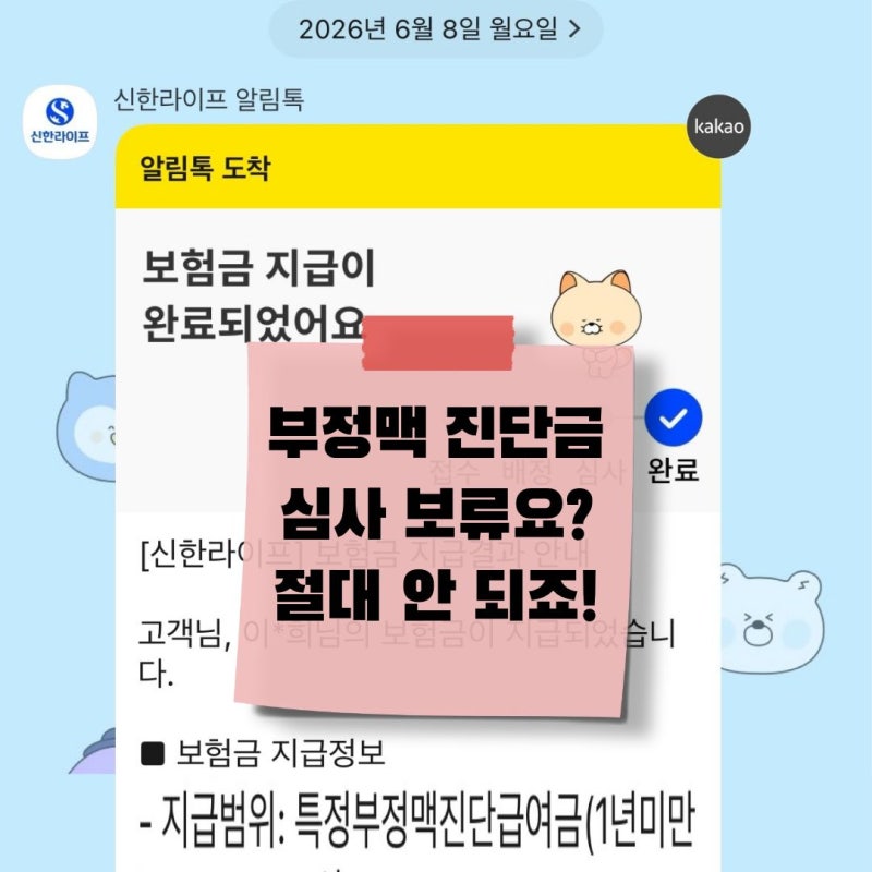 부정맥 진단금 청구｜보험사 지급 보류 거절하고 받아낸 후기
